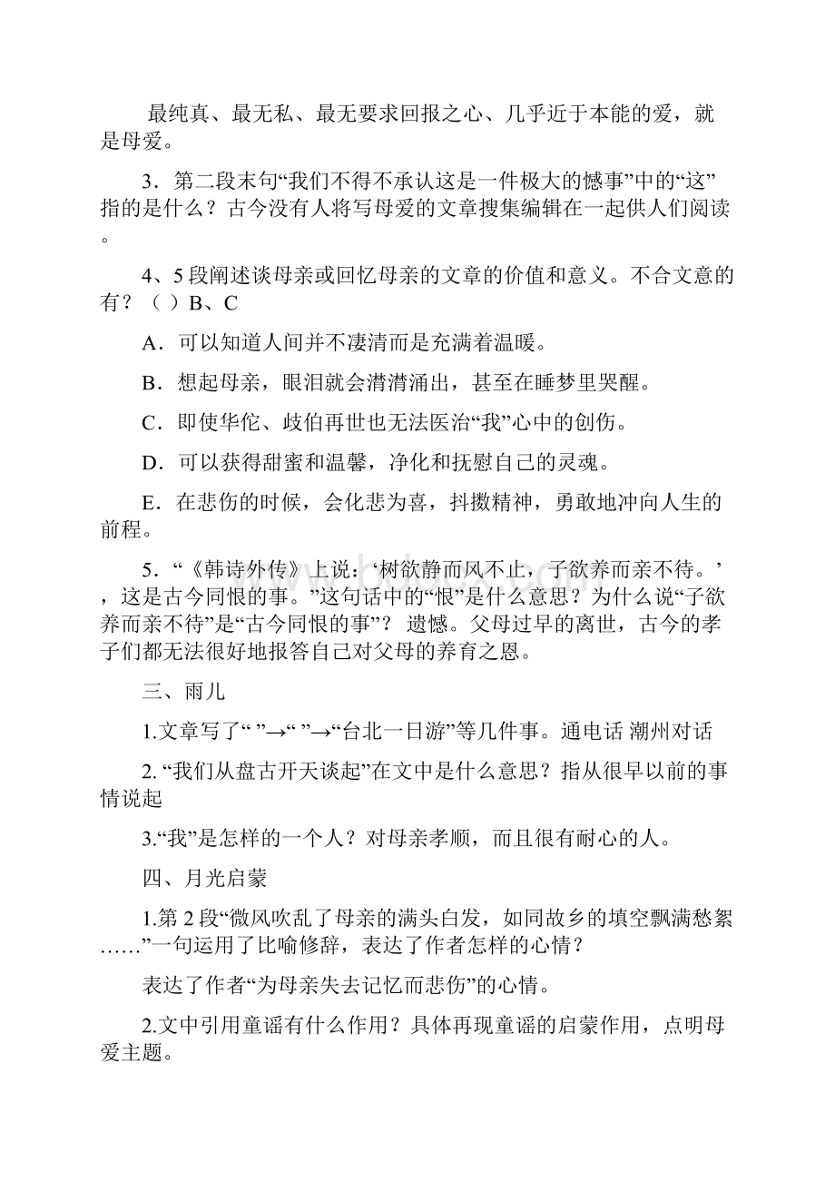 中考读本现代文阅读试题含答案全套Word下载.docx_第2页