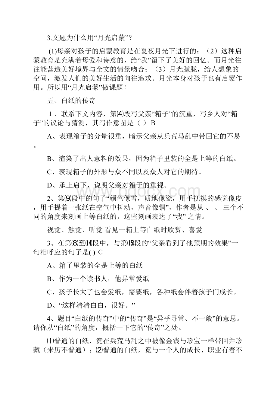 中考读本现代文阅读试题含答案全套Word下载.docx_第3页