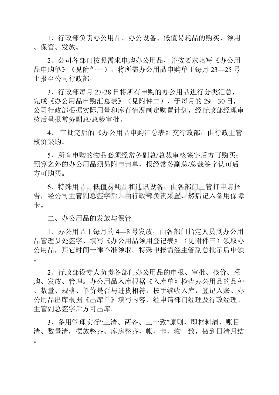 办公用品管理制度Word下载.docx_第2页