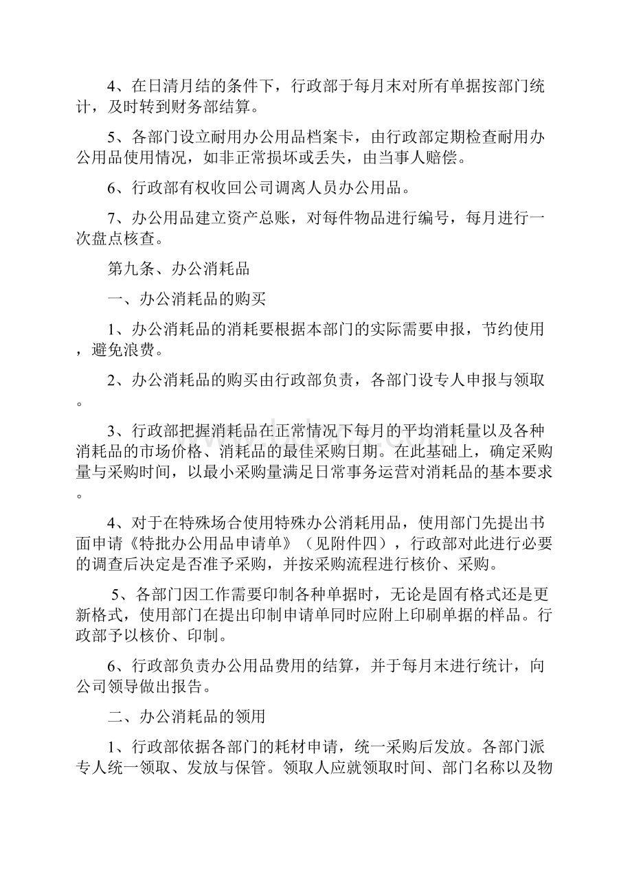 办公用品管理制度Word下载.docx_第3页