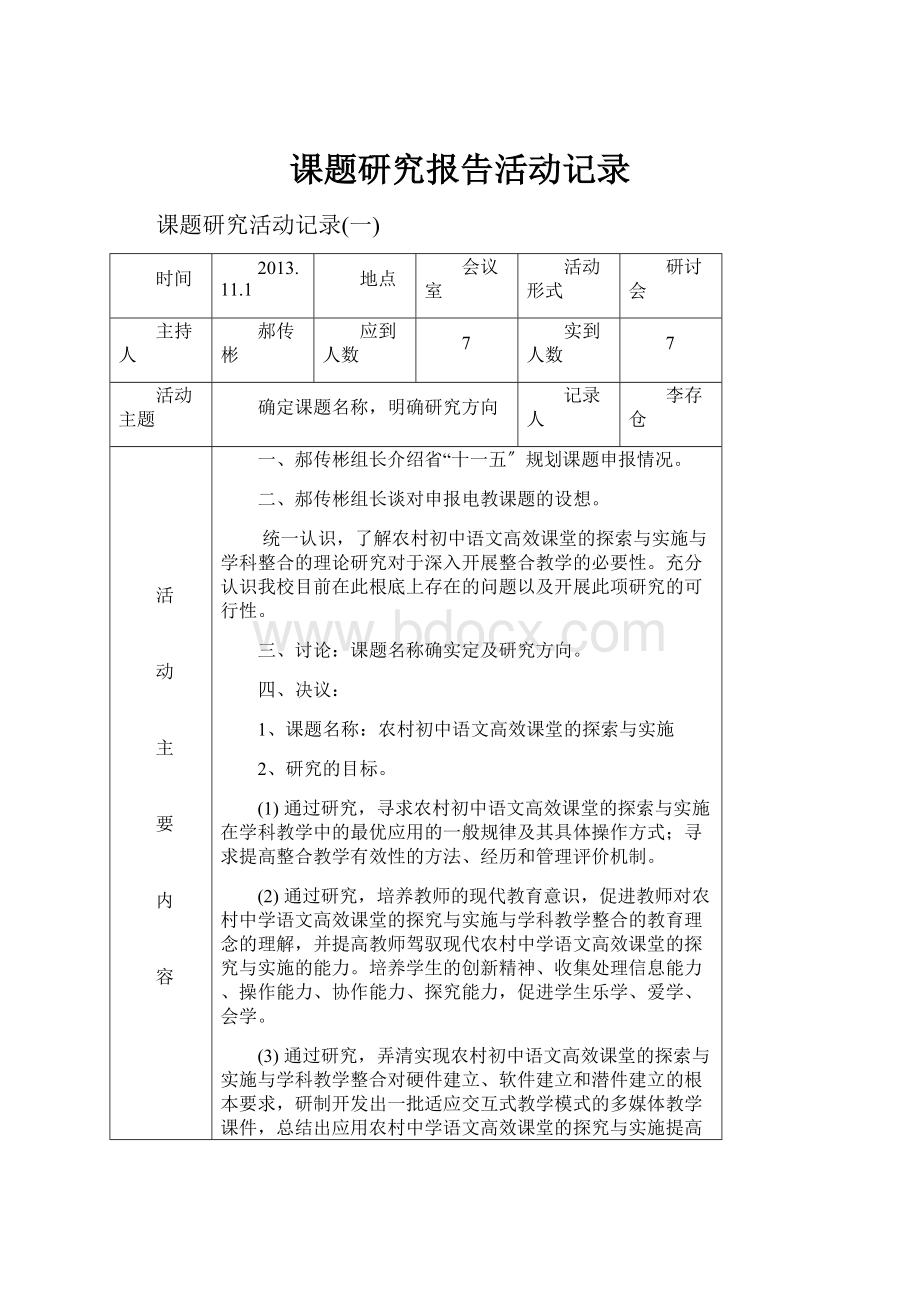 课题研究报告活动记录.docx