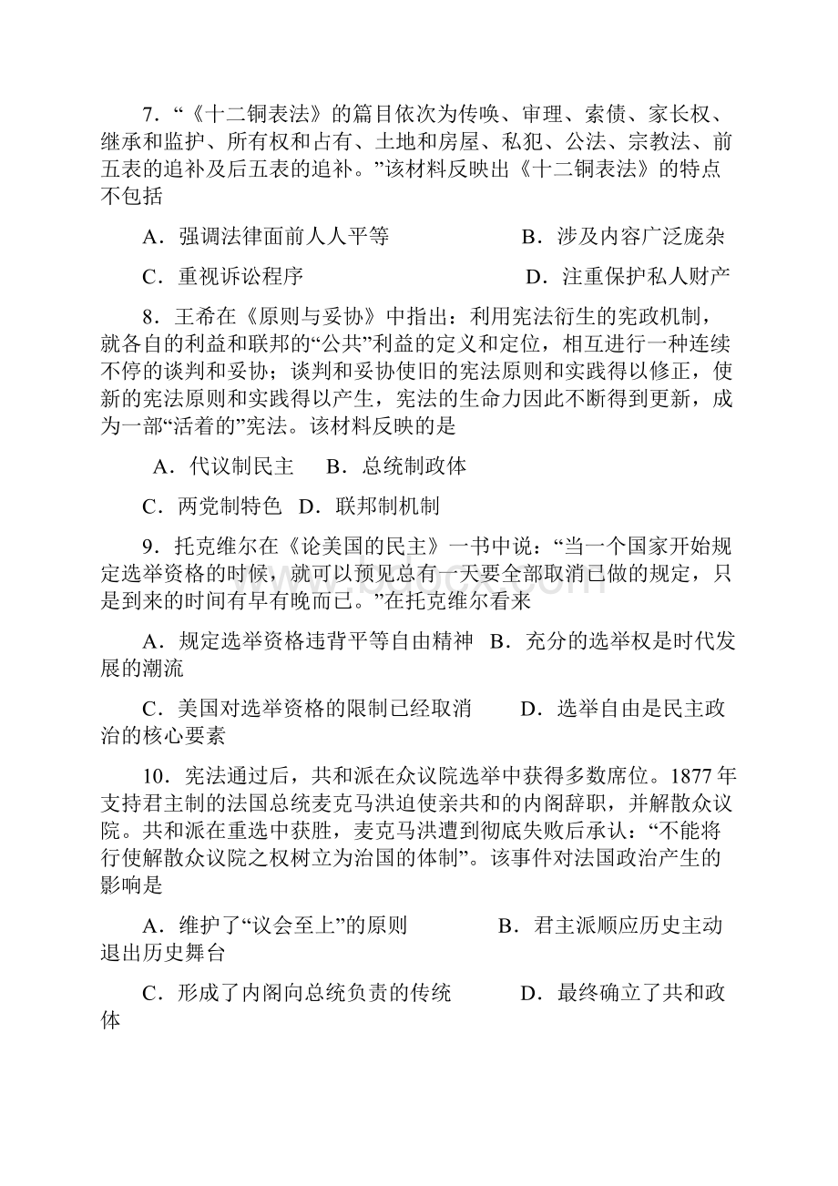 届甘肃省部分普通高中嘉峪关市酒钢三中高三第一次联考试题 历史.docx_第3页