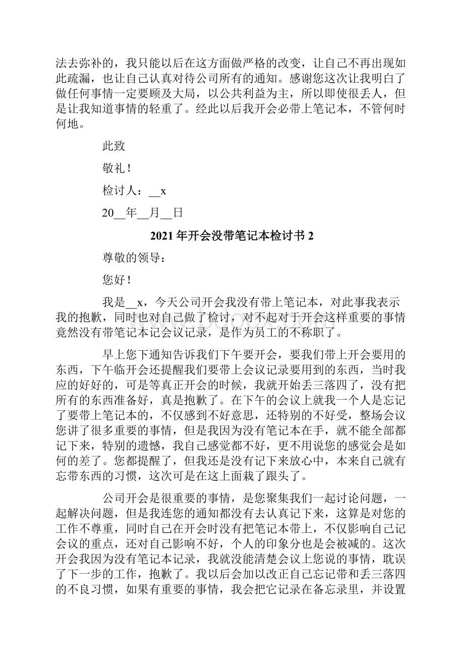 开会没带笔记本检讨书Word文档下载推荐.docx_第2页