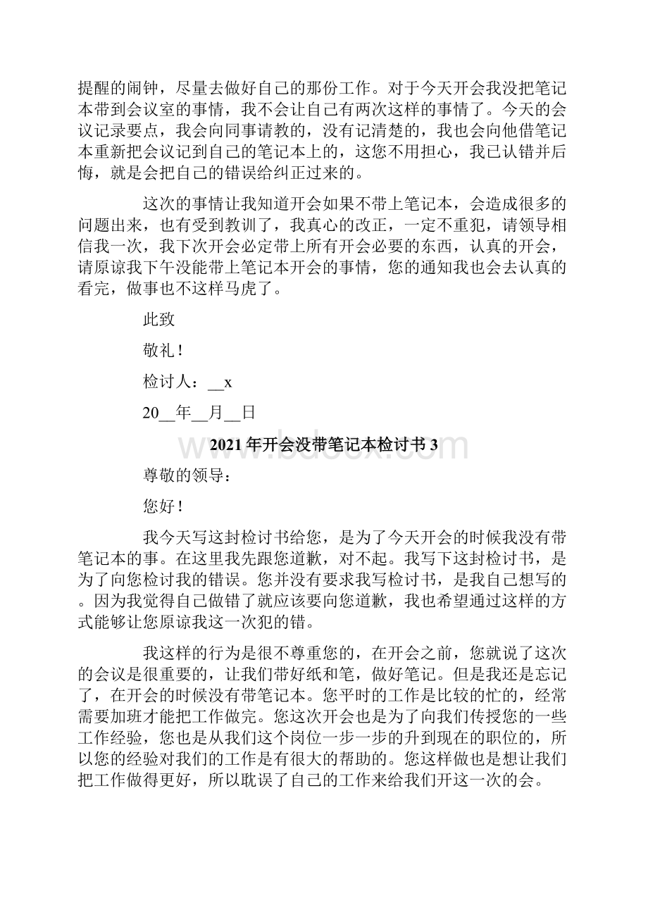 开会没带笔记本检讨书Word文档下载推荐.docx_第3页