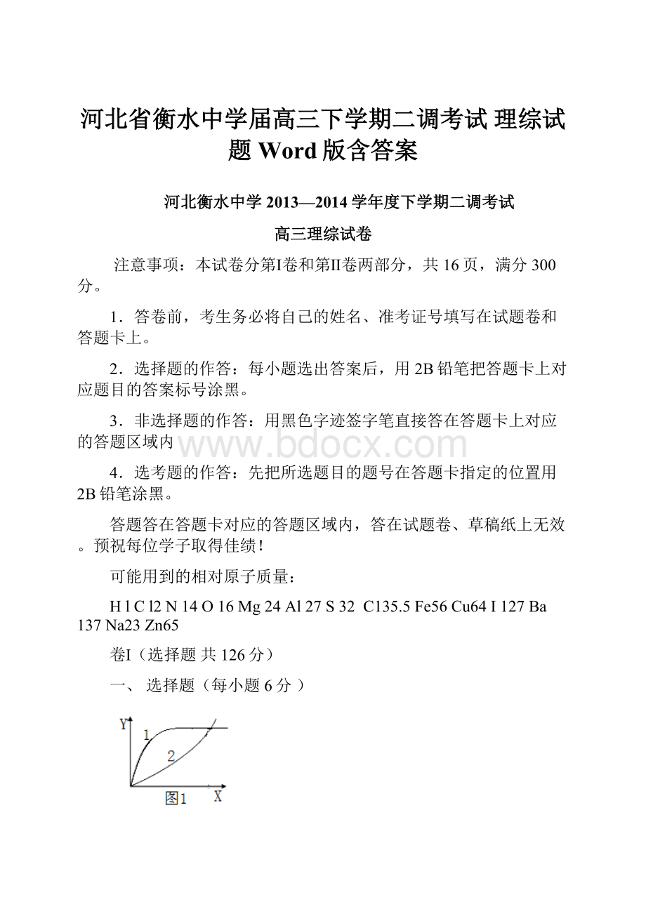 河北省衡水中学届高三下学期二调考试 理综试题 Word版含答案Word文档格式.docx