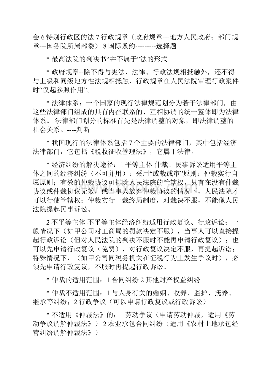 初级会计职称考试经济法基础重点背诵.docx_第2页