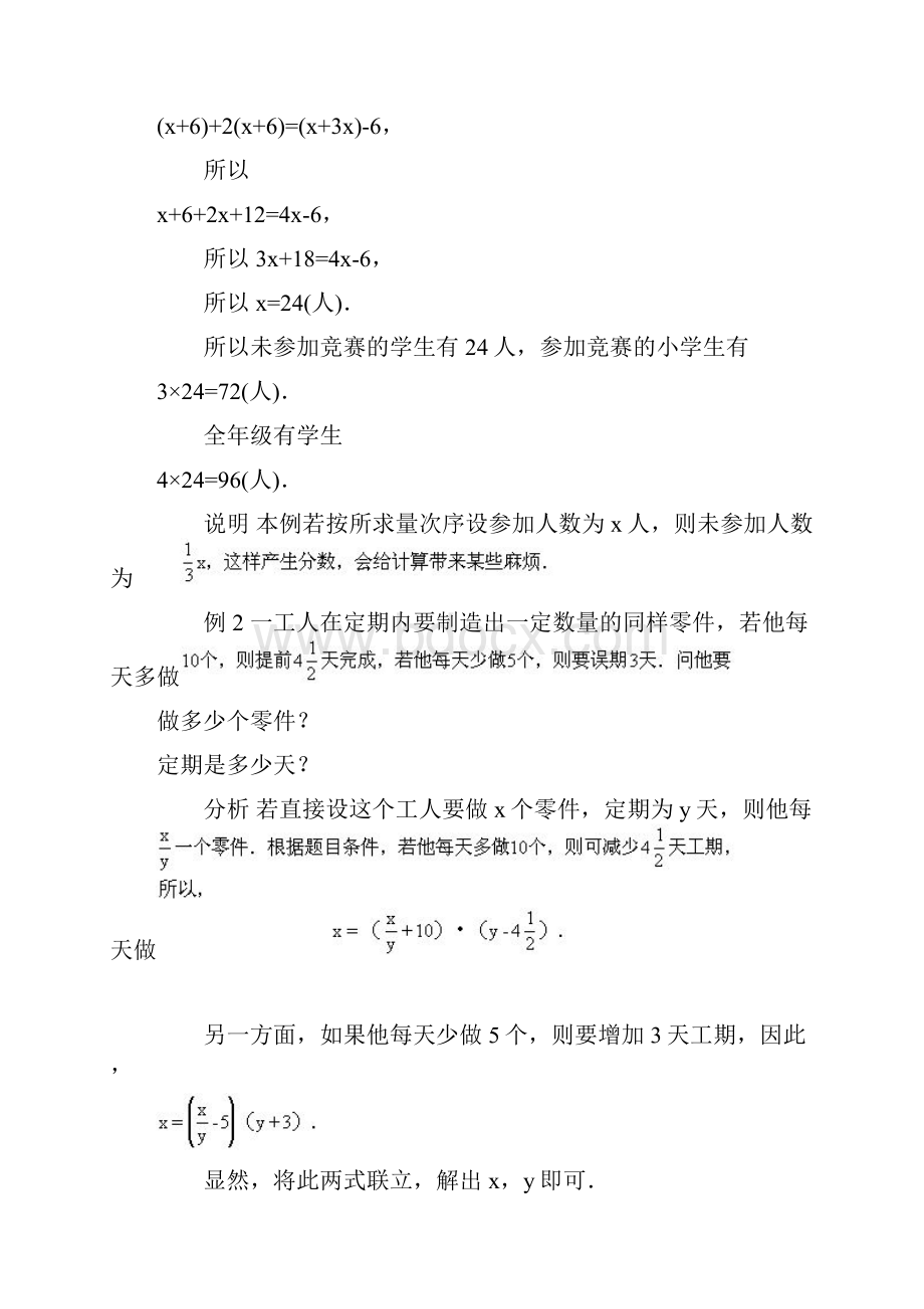 初中应用题的解题技.docx_第2页