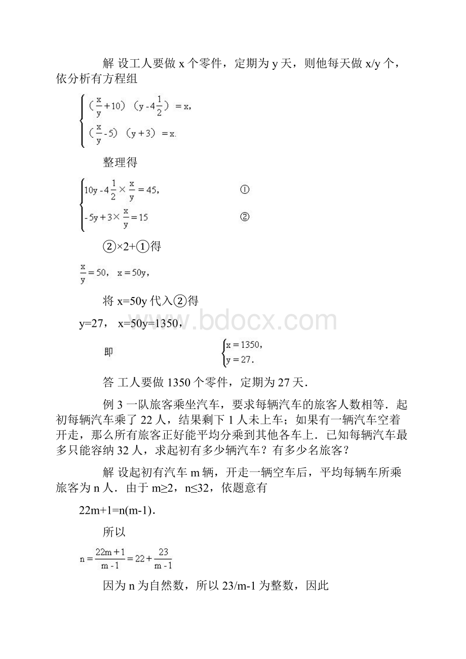 初中应用题的解题技.docx_第3页