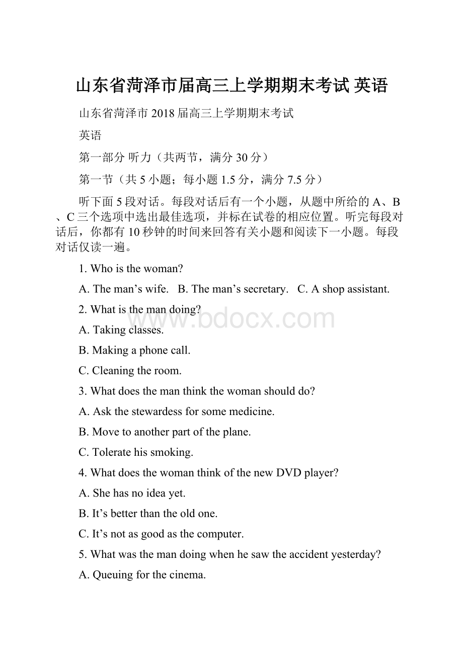 山东省菏泽市届高三上学期期末考试 英语Word文件下载.docx_第1页