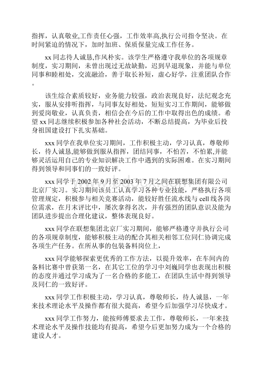 对实习报告的评价意见.docx_第2页