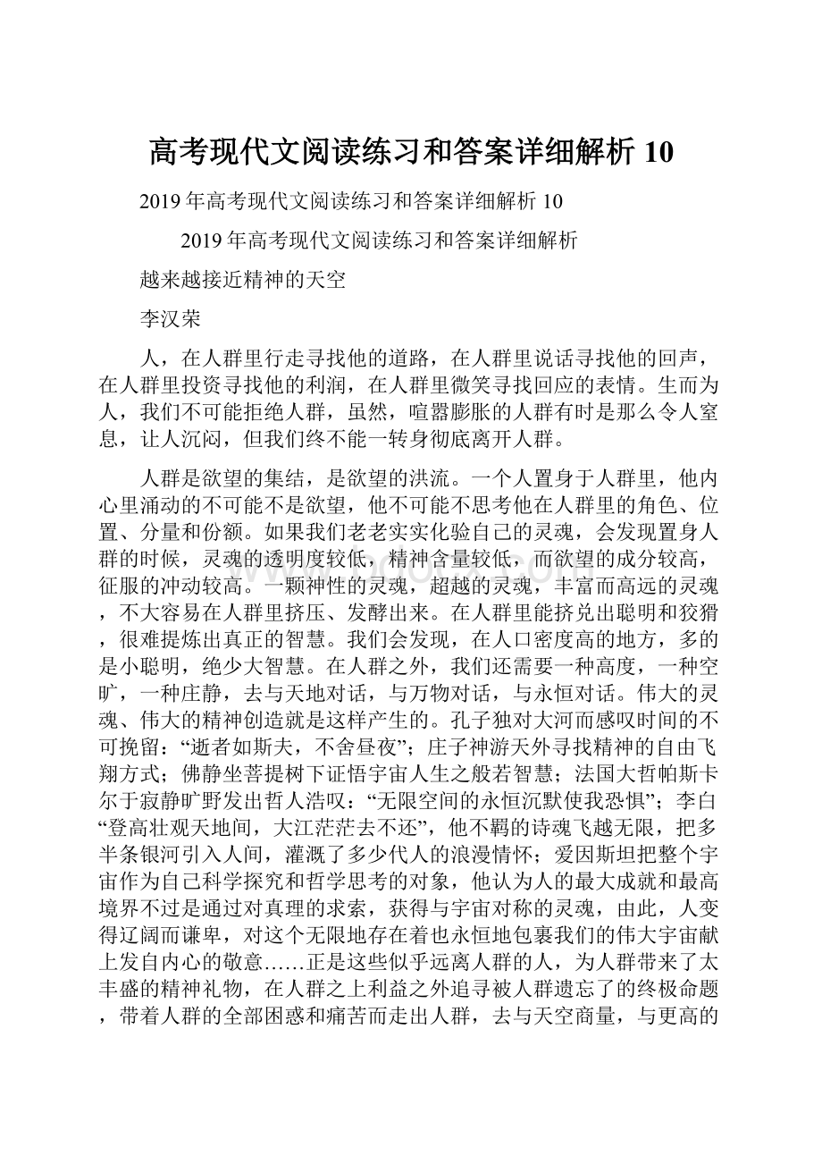 高考现代文阅读练习和答案详细解析10Word格式.docx