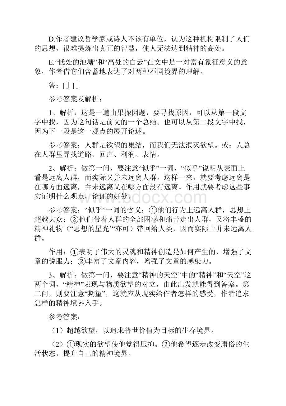 高考现代文阅读练习和答案详细解析10.docx_第3页