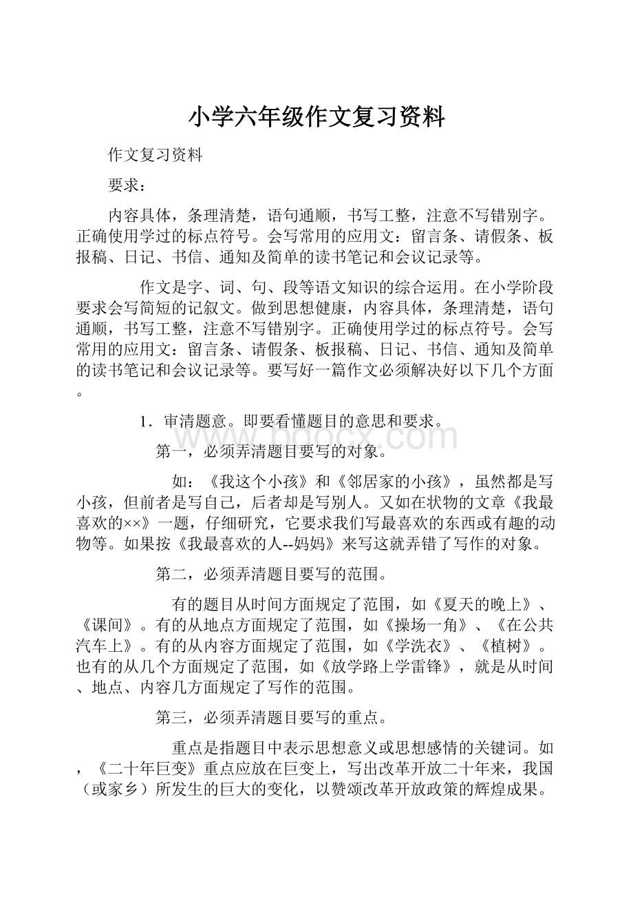 小学六年级作文复习资料.docx_第1页