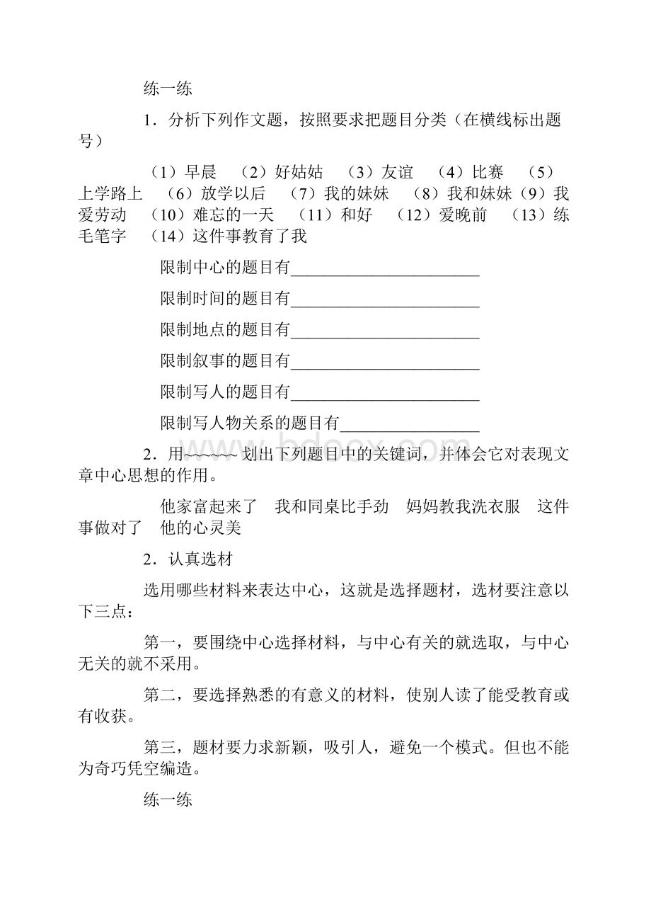 小学六年级作文复习资料.docx_第2页