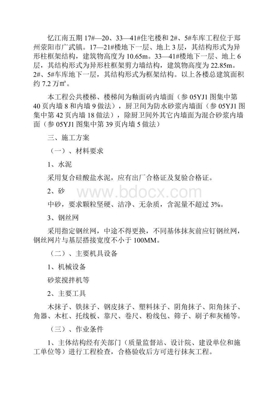 内粉施工方案.docx_第2页