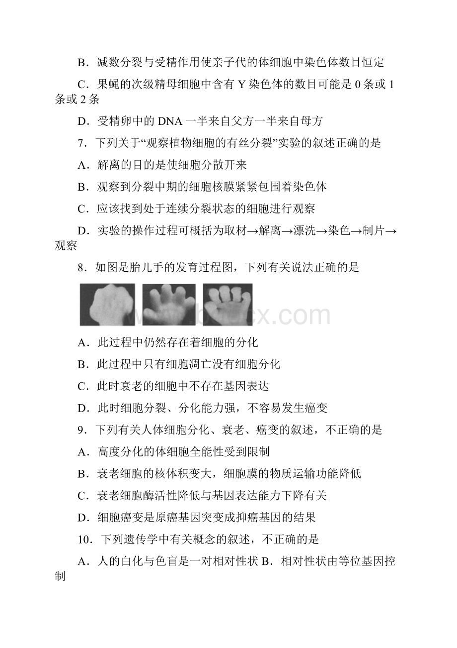 学年四川省遂宁市高中高一下学期期末教学水平监测生物试题.docx_第3页