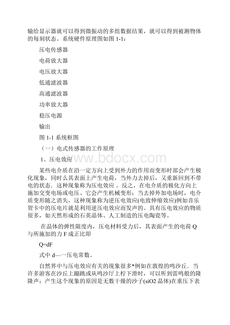 微振动测试仪设计.docx_第2页