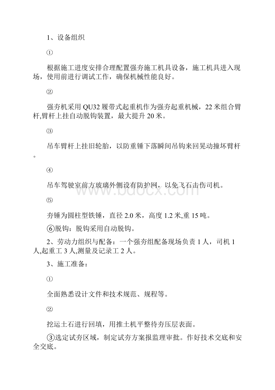 强夯施工方案文档格式.docx_第2页