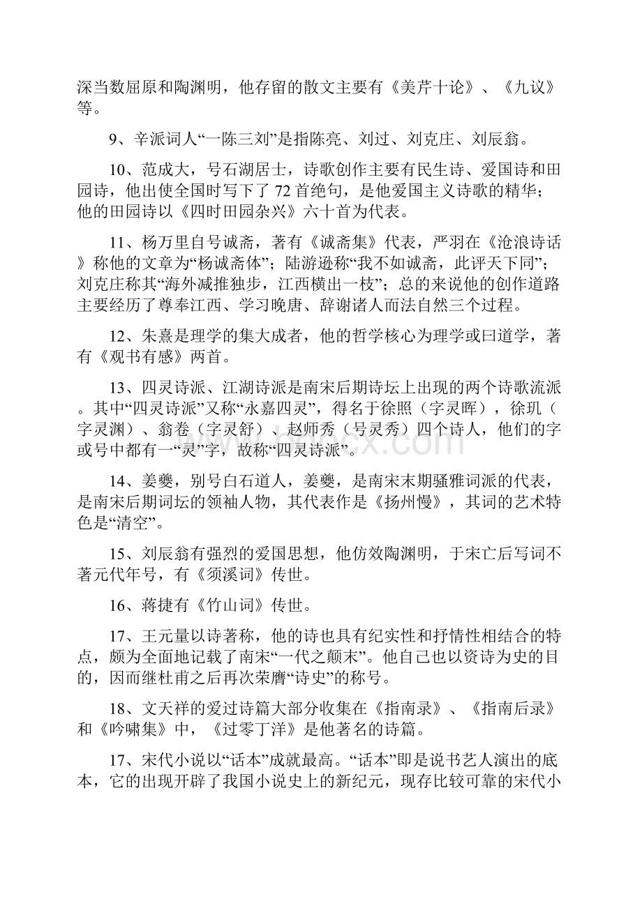 《古代文学》复习资料.docx_第2页