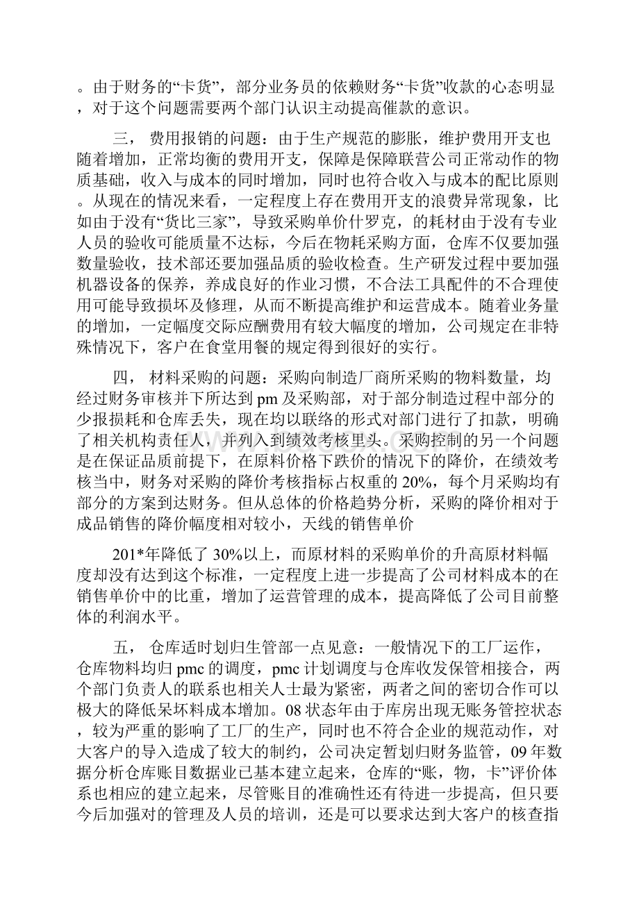 工作不足整改措施精选多篇.docx_第3页