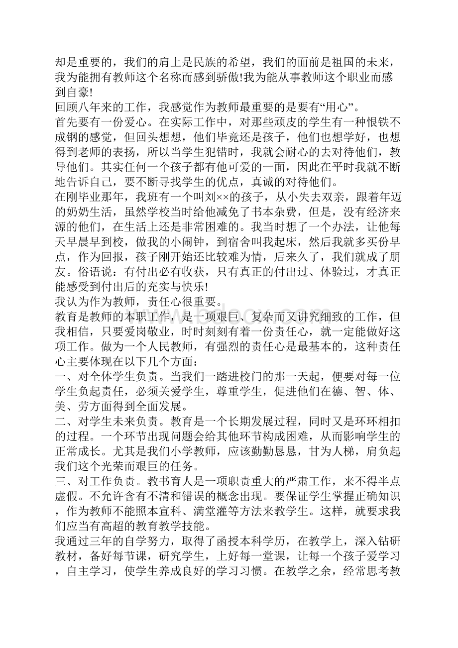 师德师风演讲稿范文集锦八篇.docx_第3页