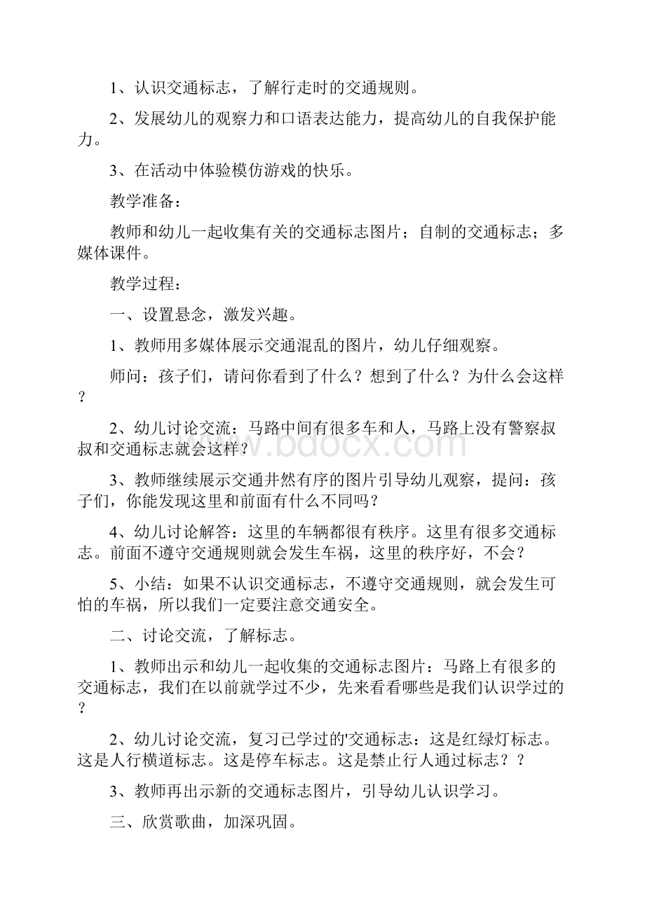 交通安全我知道大班社会的教案.docx_第3页