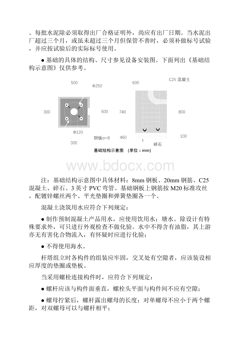 智能交通土建工程施工及验收规范Word文档下载推荐.docx_第2页