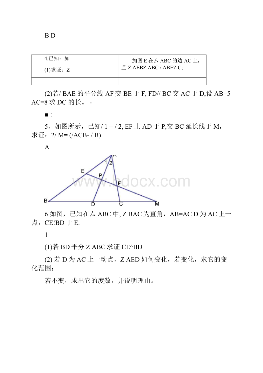 全等三角形难题题型归类及解析整理版.docx_第2页