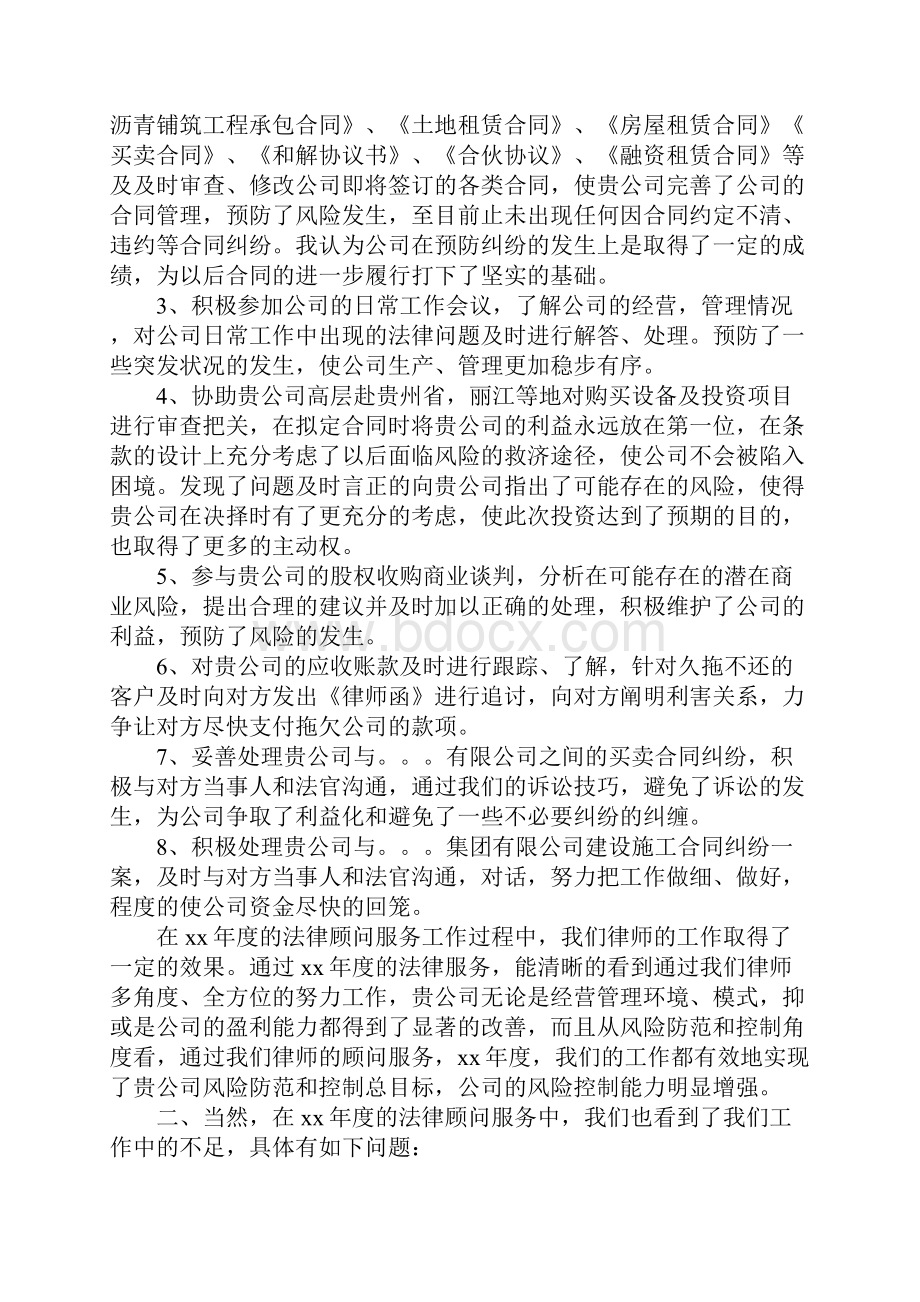 律师事务所顾问工作总结.docx_第2页