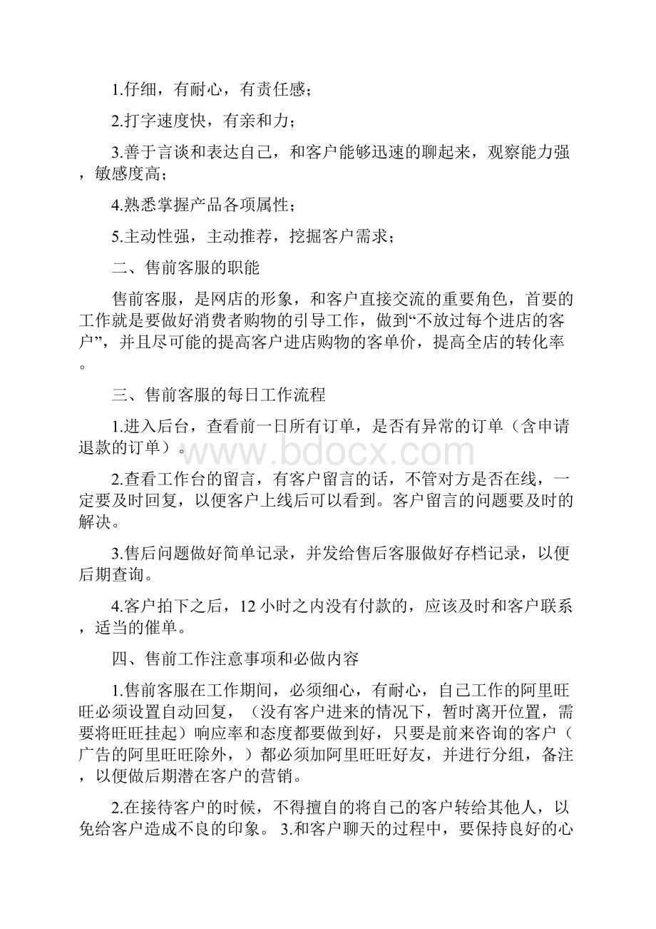 淘宝客服规章制度大全.docx_第3页