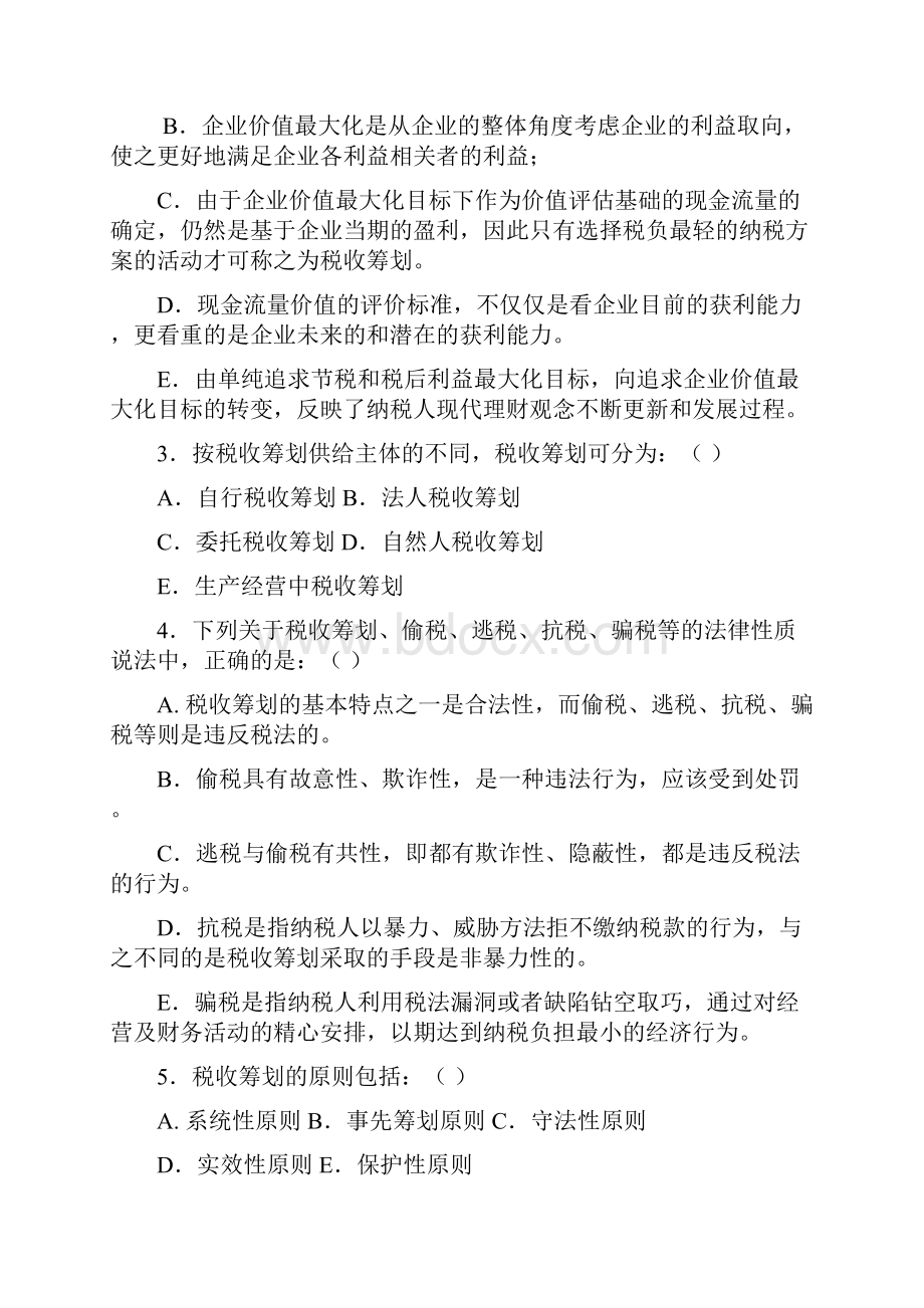 税收筹划习题及复习资料终极版已纠错.docx_第2页