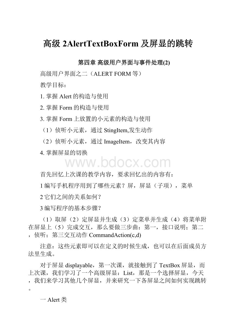 高级2AlertTextBoxForm及屏显的跳转.docx