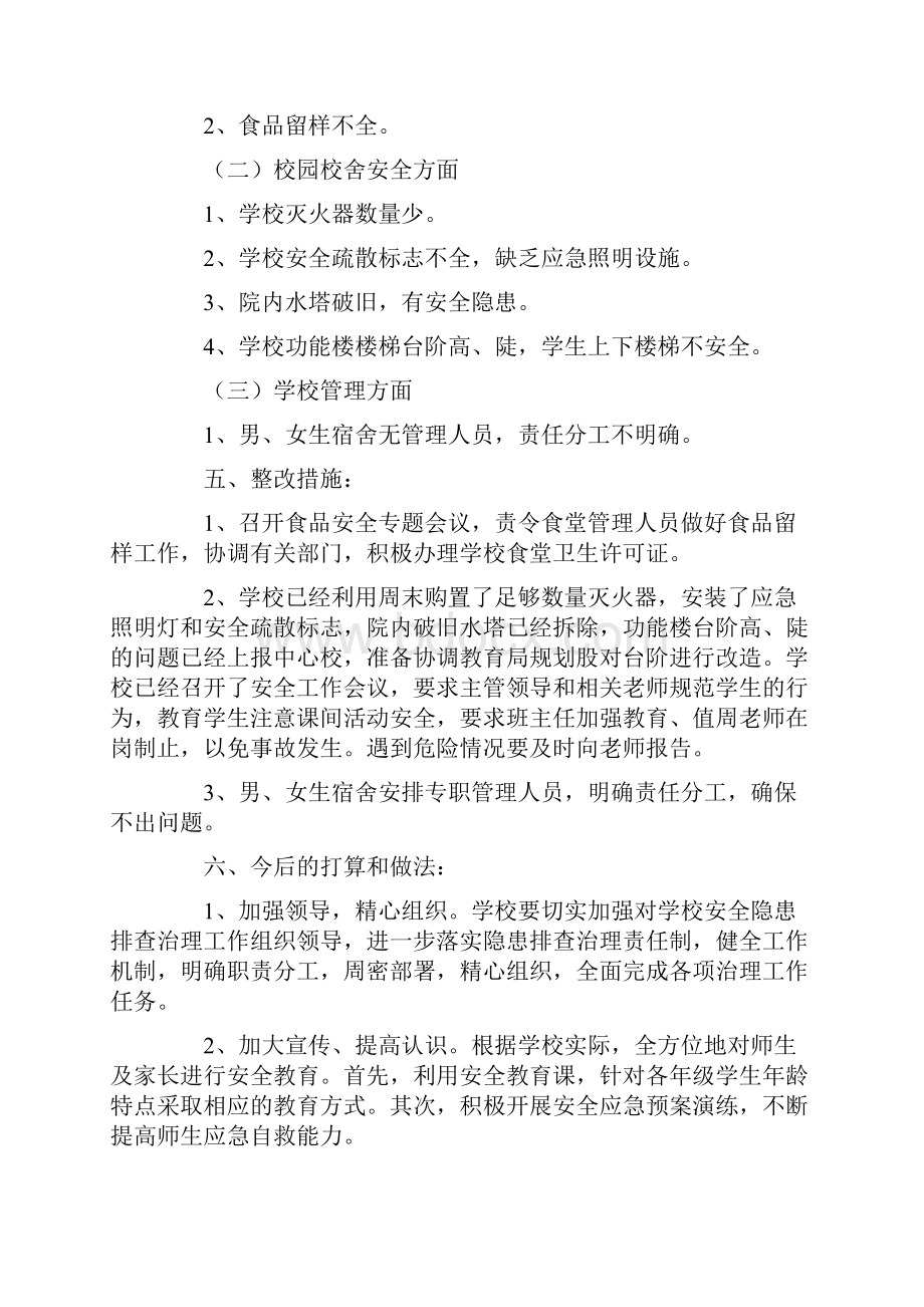 安全隐患整改报告.docx_第2页