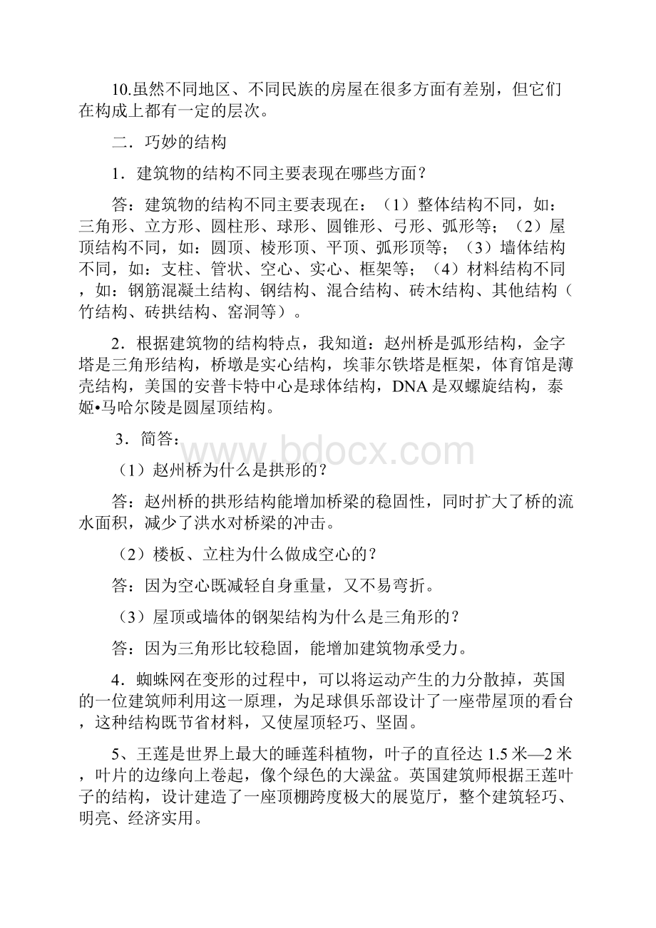 冀教版六年级科学下册复习资料资料.docx_第2页