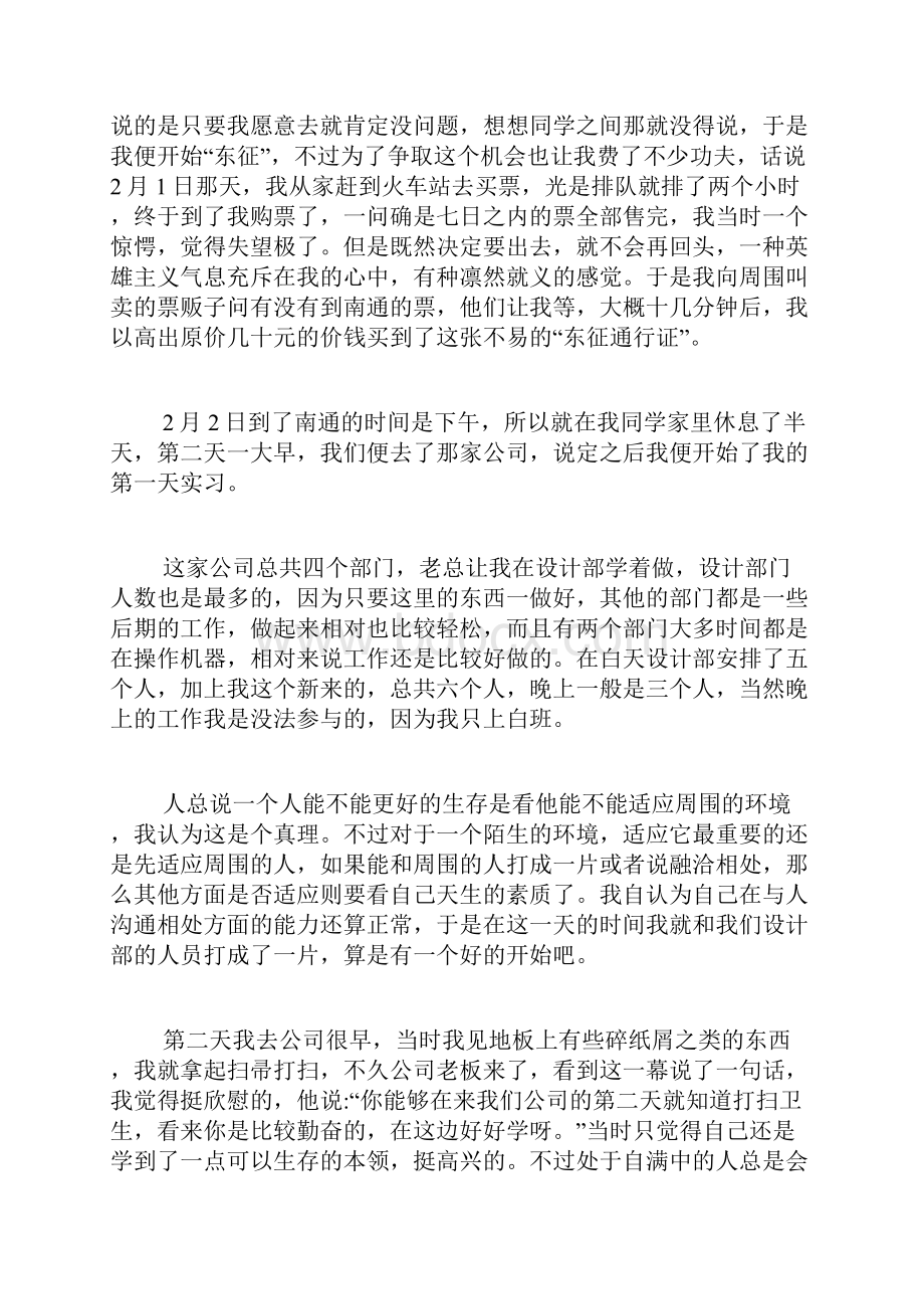 寒假实践报告合集十篇.docx_第2页