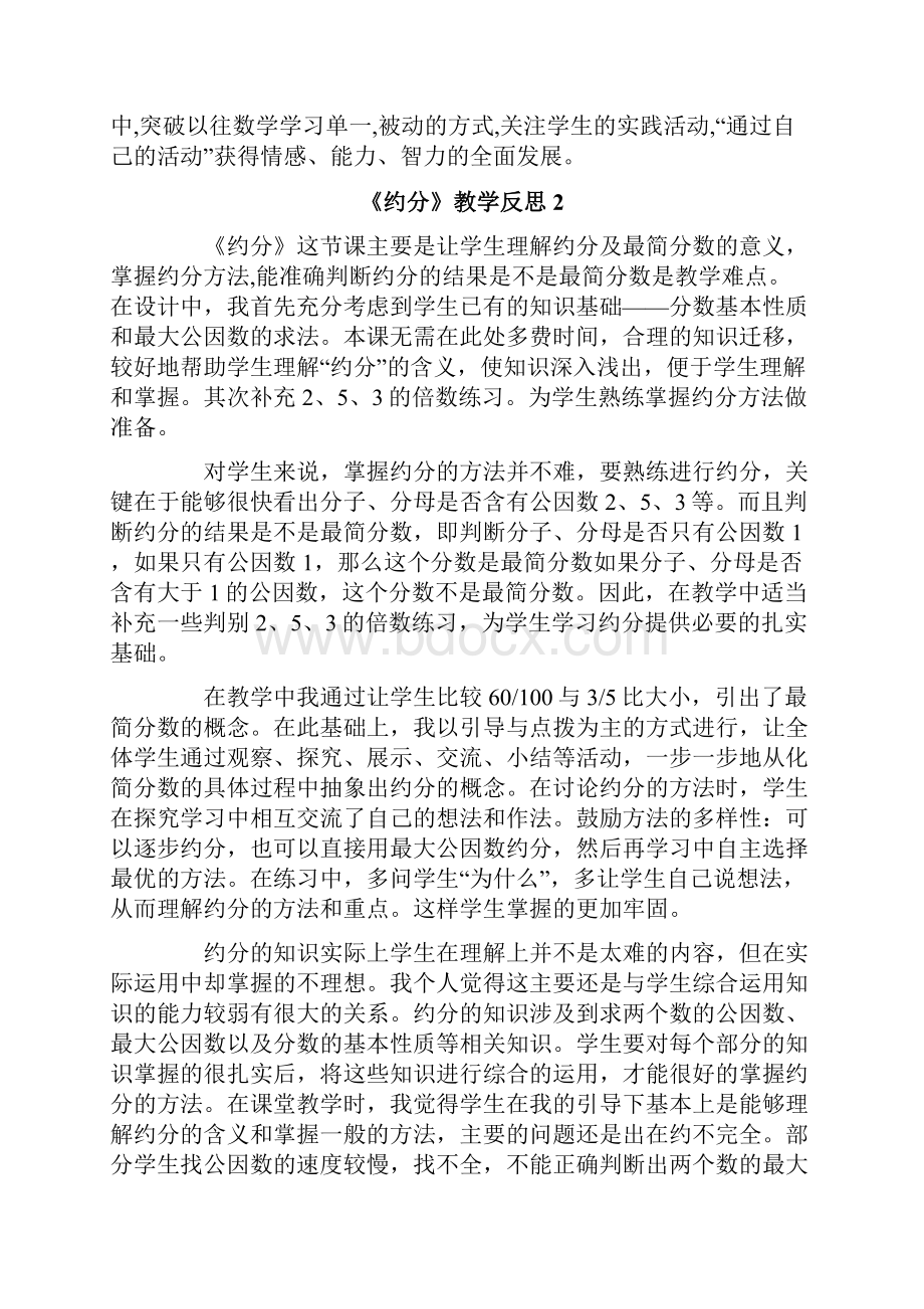 《约分》教学反思多篇汇编.docx_第2页