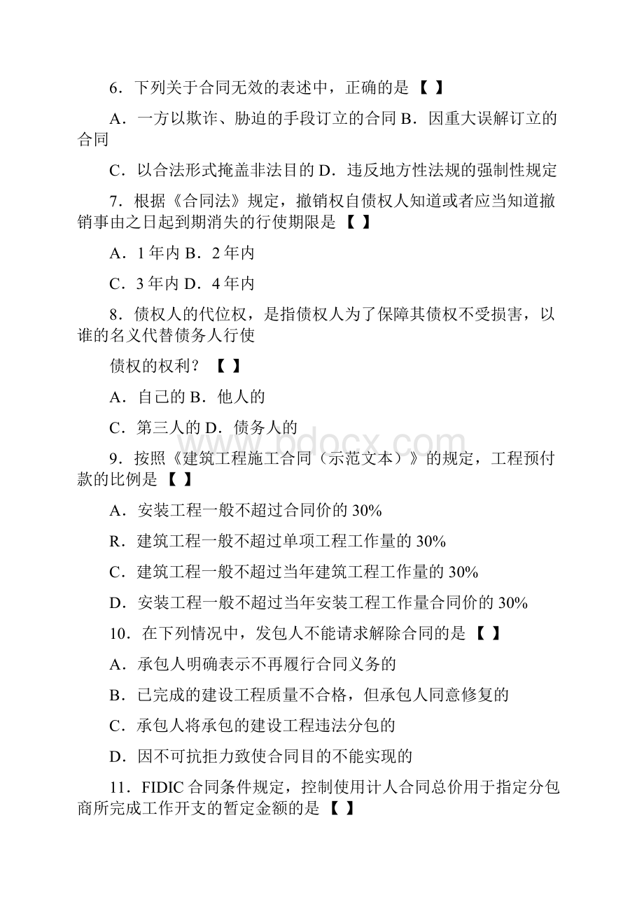 建设工程合同含FIDIC条款复习题大全.docx_第2页