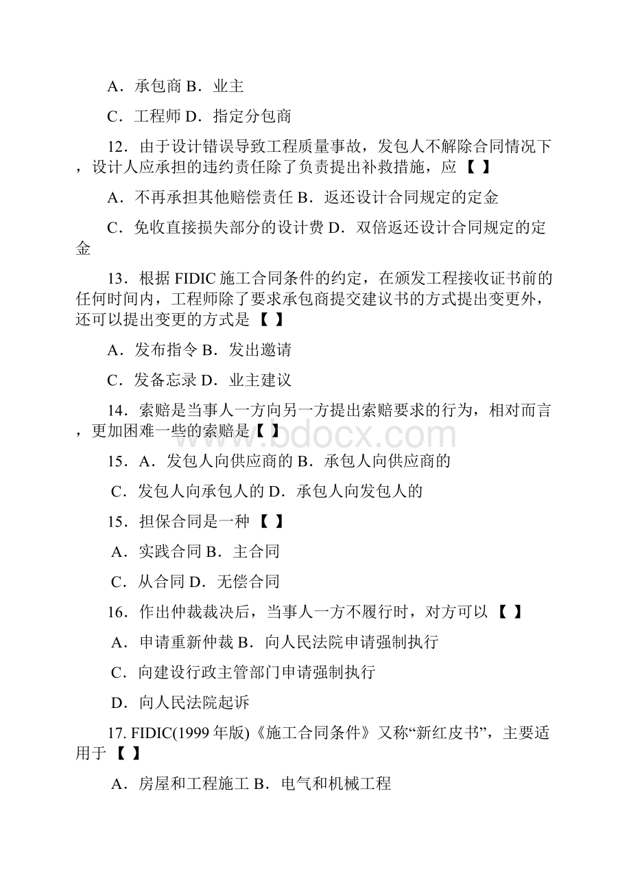 建设工程合同含FIDIC条款复习题大全.docx_第3页