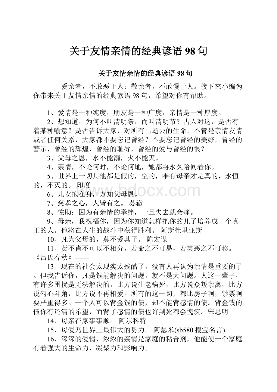 关于友情亲情的经典谚语98句.docx_第1页