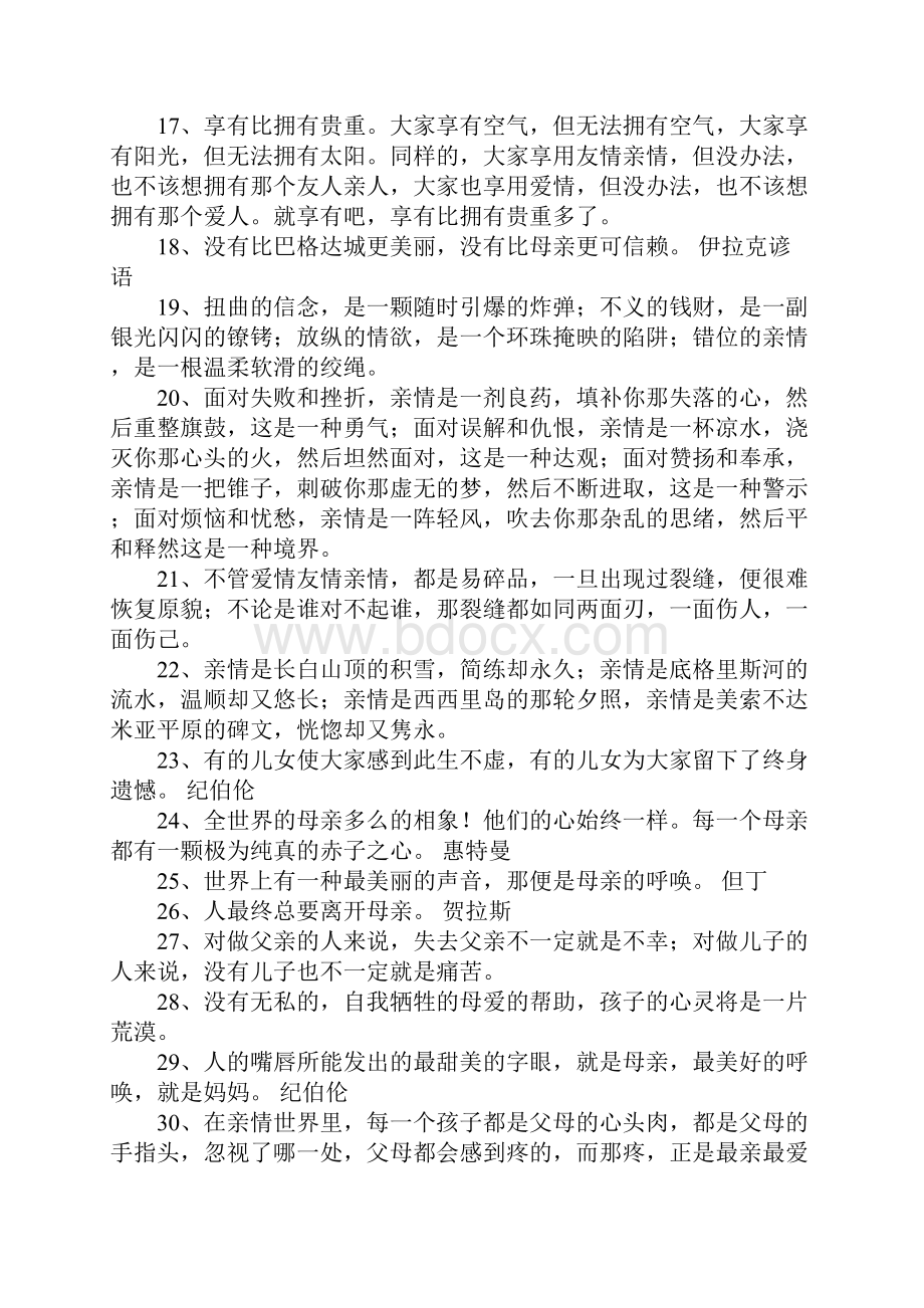 关于友情亲情的经典谚语98句.docx_第2页