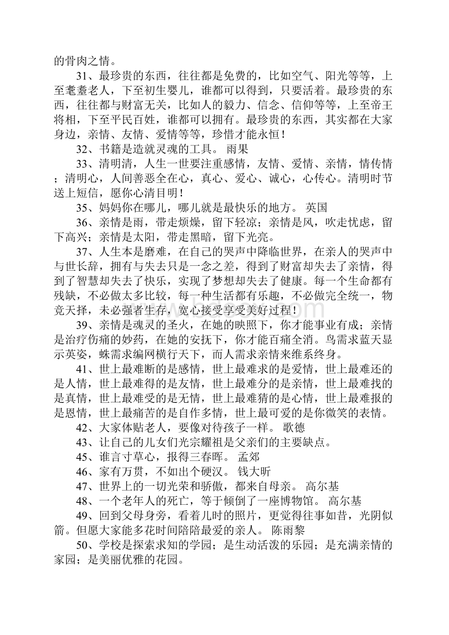 关于友情亲情的经典谚语98句.docx_第3页