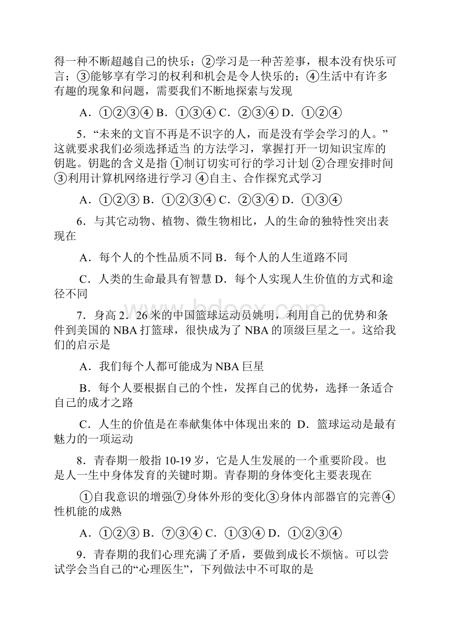 人教版七年级上册思想品德期末测试题及答案Word文件下载.docx_第2页