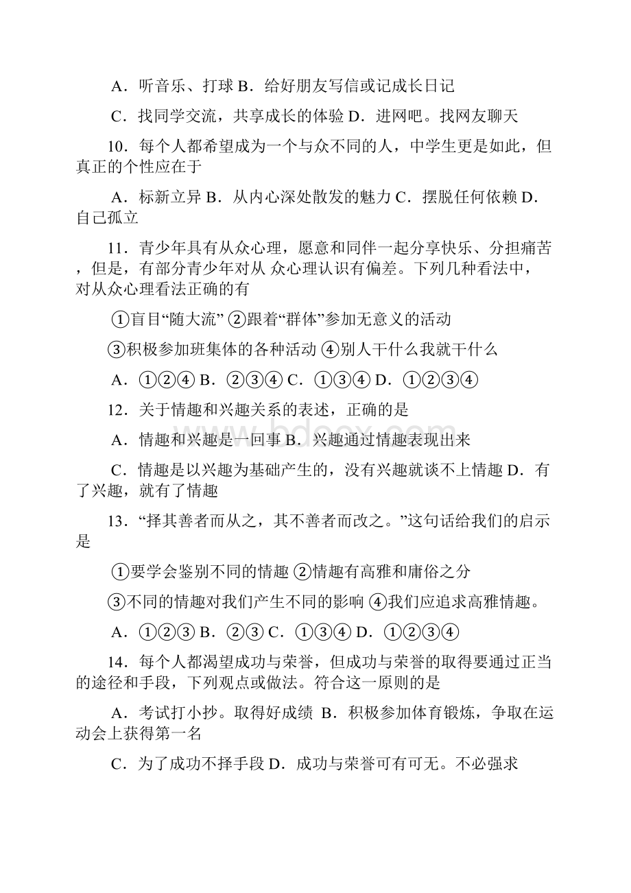 人教版七年级上册思想品德期末测试题及答案.docx_第3页