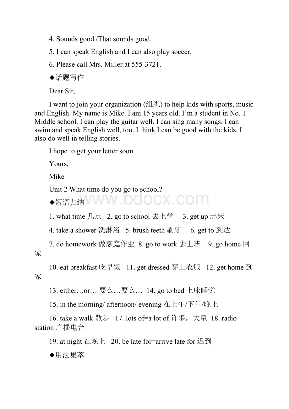 新版七年级英语下册各单元知识点汇总.docx_第2页