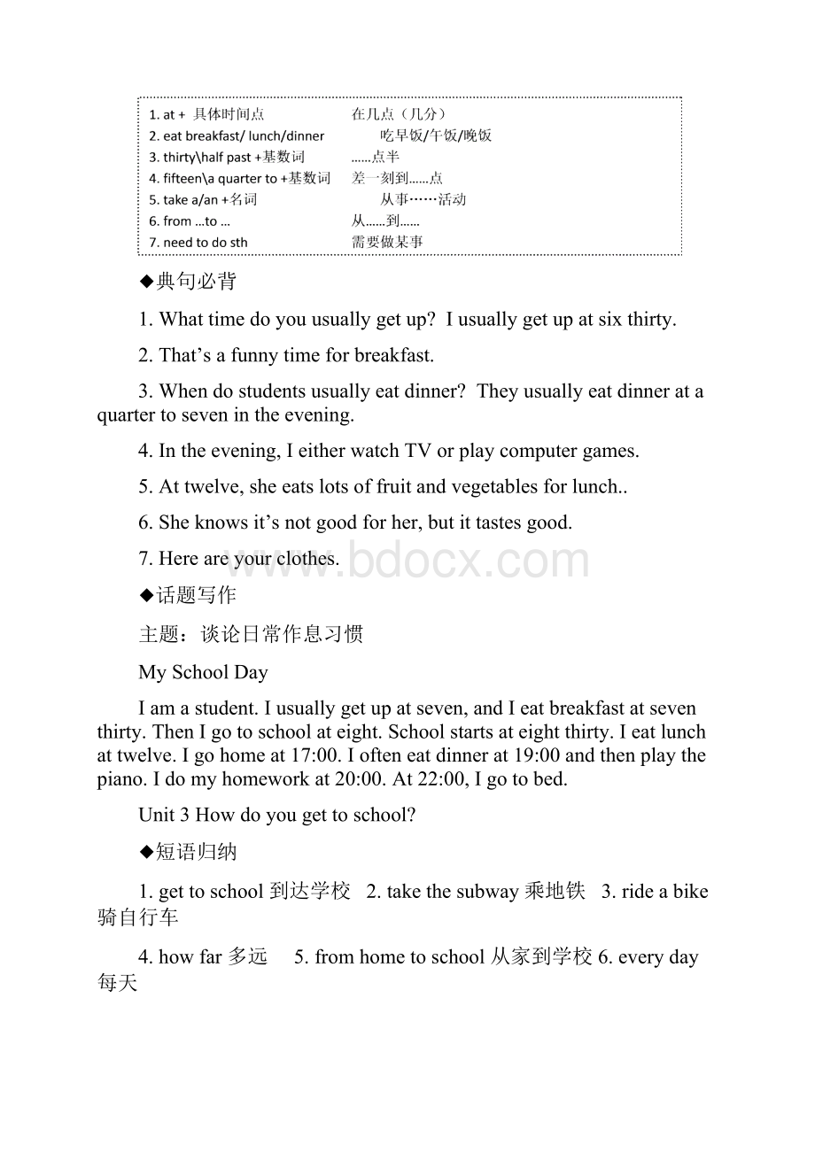 新版七年级英语下册各单元知识点汇总.docx_第3页