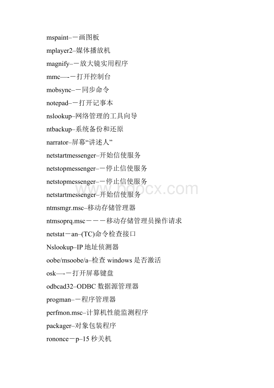 最全CMD指令大全.docx_第3页