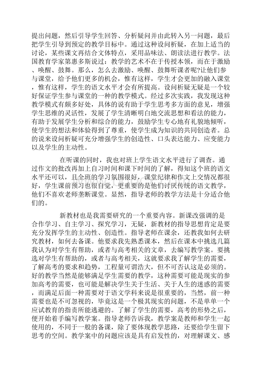 大学生语文教师实习报告.docx_第2页