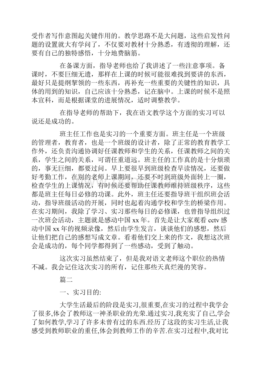 大学生语文教师实习报告.docx_第3页