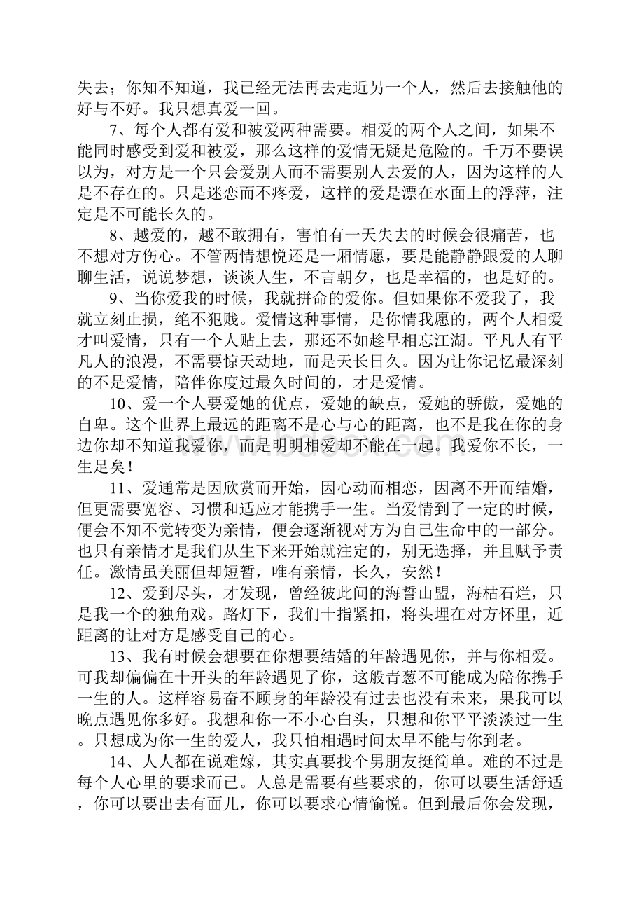 赞美情侣恩爱的句子三篇.docx_第2页