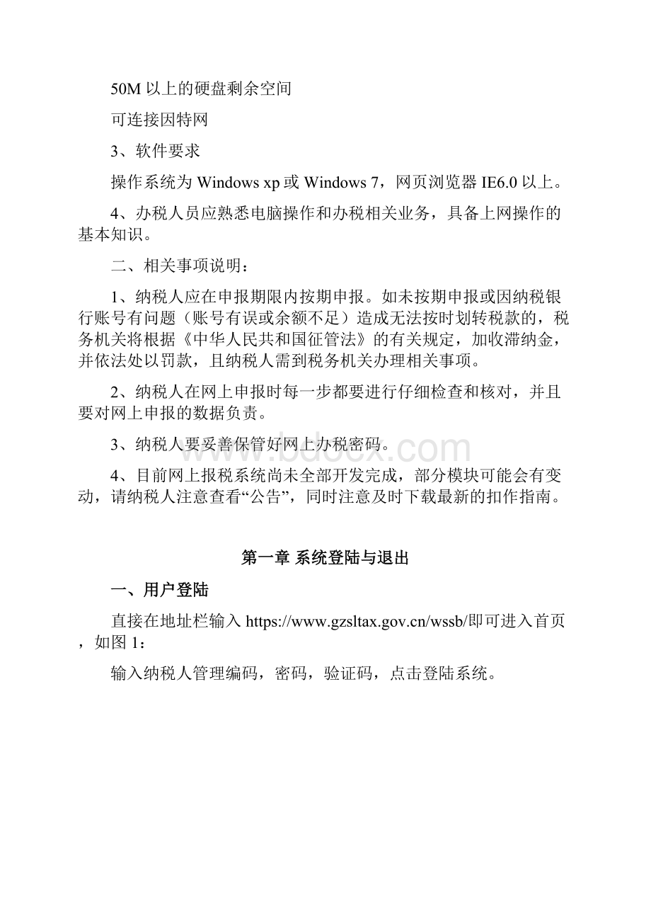 贵州省地税局网上纳税申报流程操作说明Word格式.docx_第2页